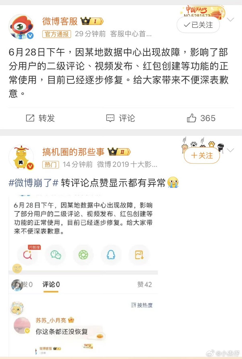 微博崩了怪不得，昨天下午我发现评论区有20条，但是显示10条，我还以为我账号出问