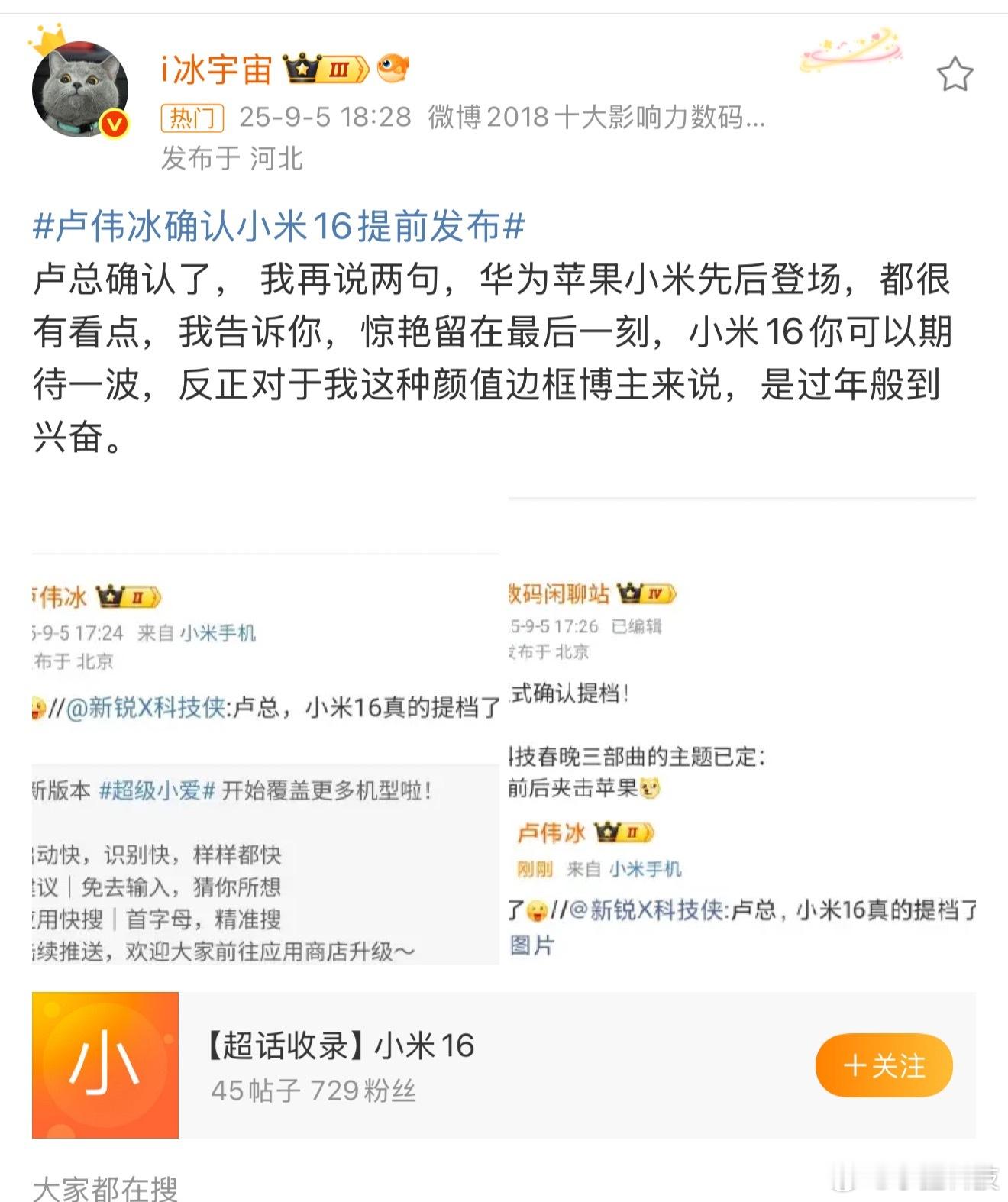 华为小米发布会前后夹击iPhone小米华为一直在努力做加法，持续高端化战略，研发
