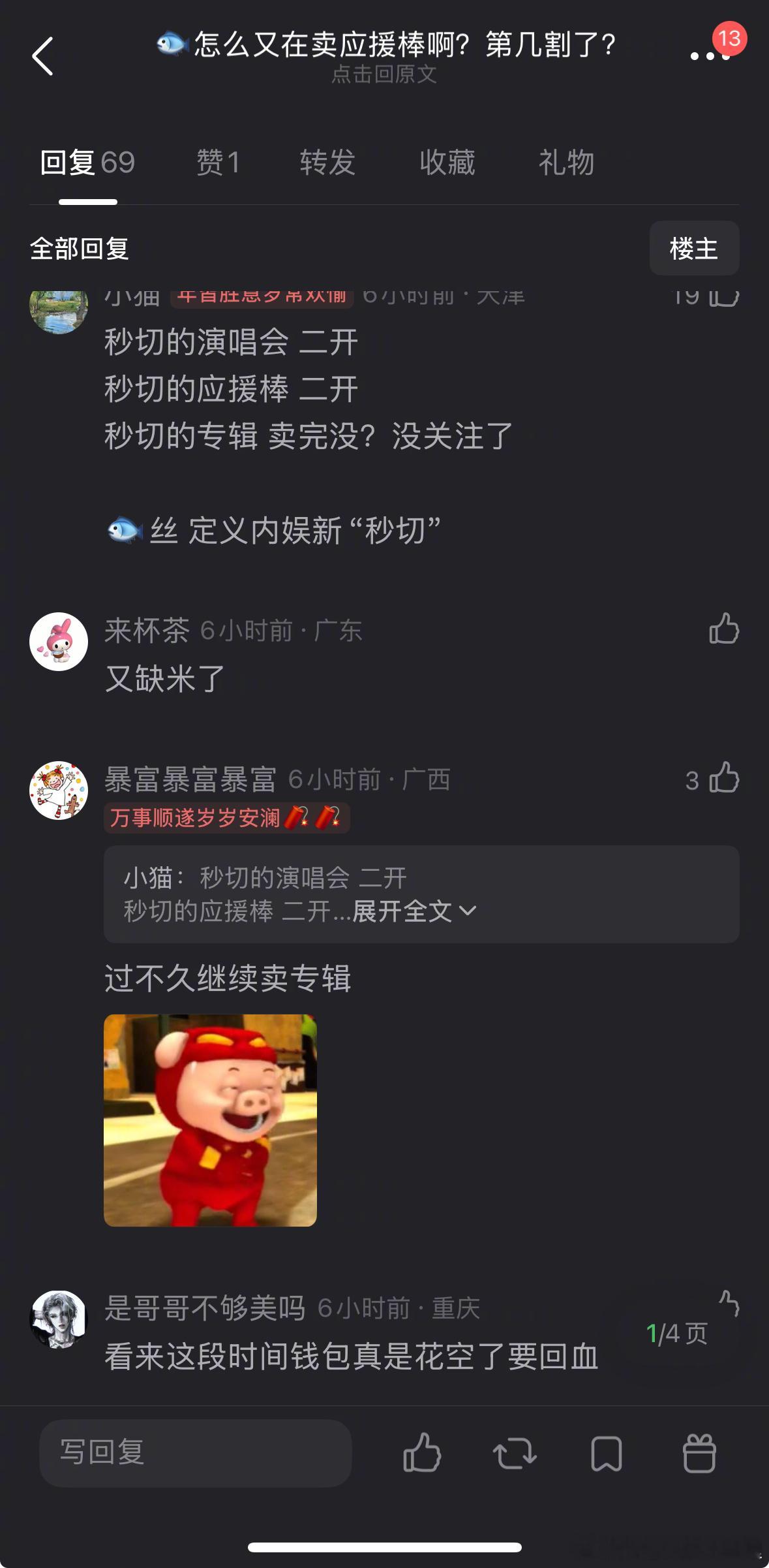 虞书欣卖应援榜算割韭菜吗？ 