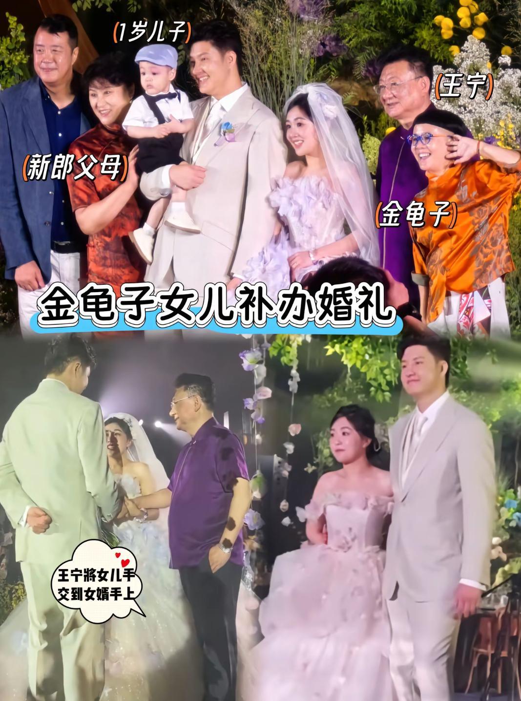 金龟子王宁女儿大婚好隆重，女婿一家都是高颜值，长辈应该是军人，婚礼上展示了新郎新
