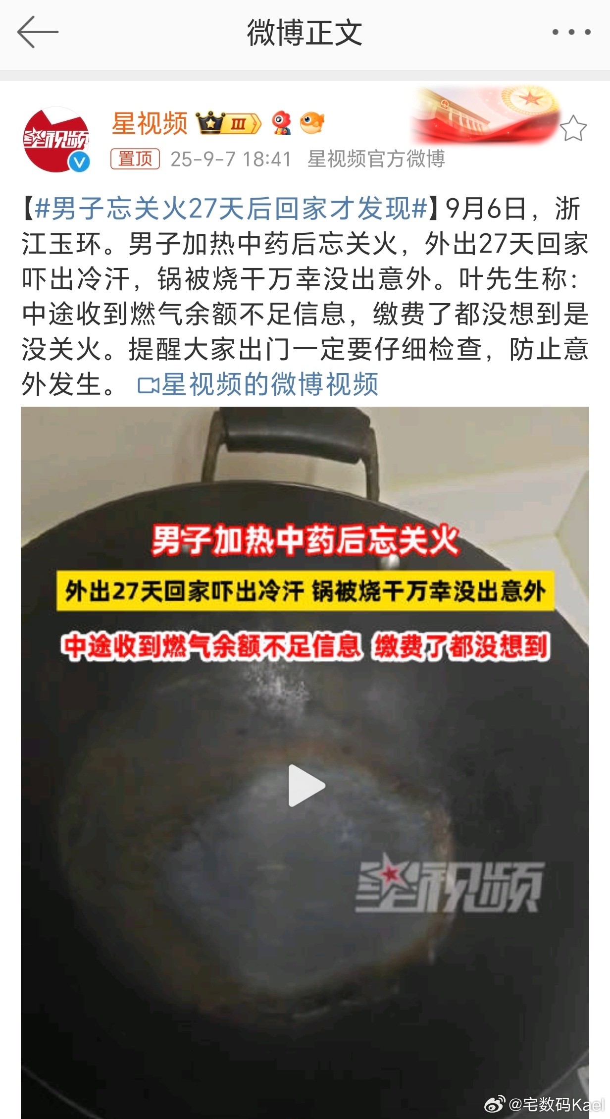 男子忘关火27天后回家才发现 这心也太大了，要是大火估计都烧出事了……年纪大点的