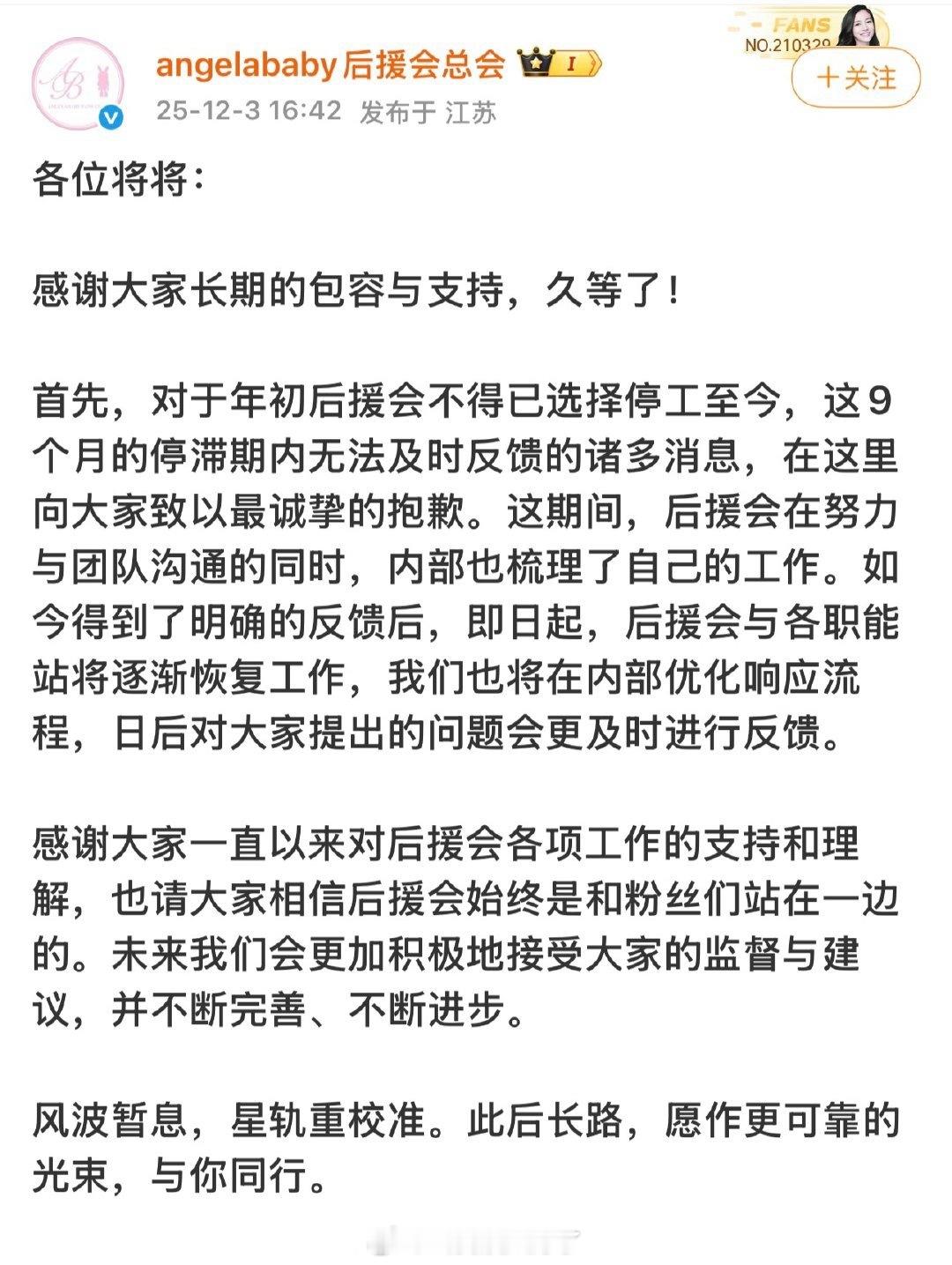 Angelababy后援会和职能站逐步要恢复工作了。什么意思？只有后援会回来吗？
