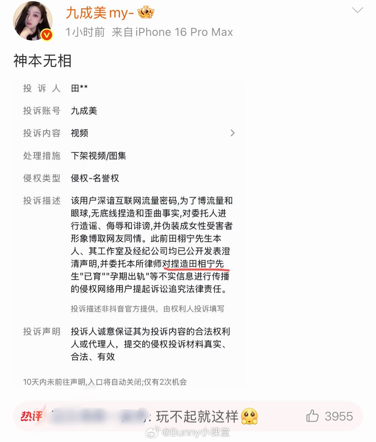 九成美先后发文点田栩宁：神本无相。怕是等不到田栩宁本人回应了九成美 剩下的交给他