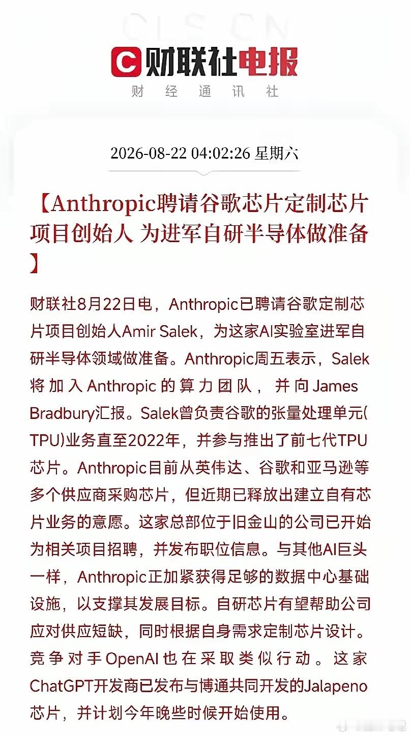 现在美国的这些相关科技巨头公司在加速推进芯片定制，都在为进军半导体做准备，随着A