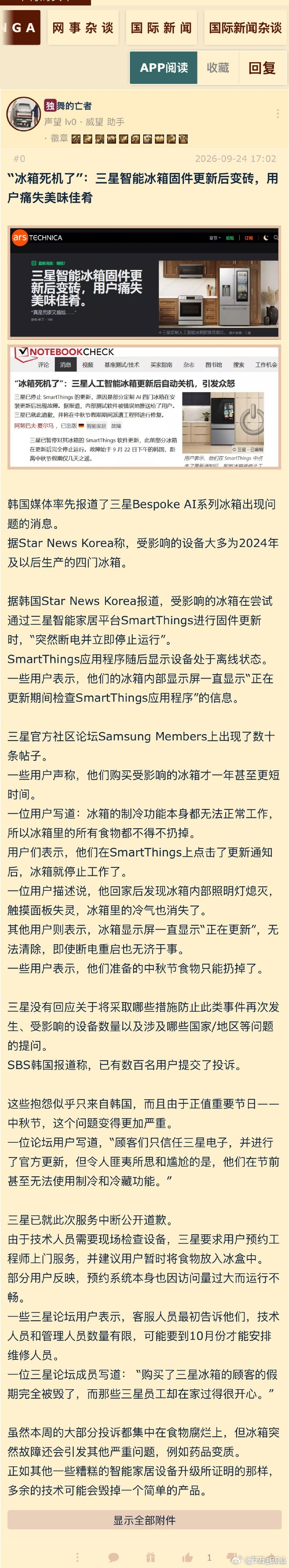 冰箱系统 OTA 之后变砖了，这可咋整[淡淡的]用户怒了：“购买三星冰箱的客户，