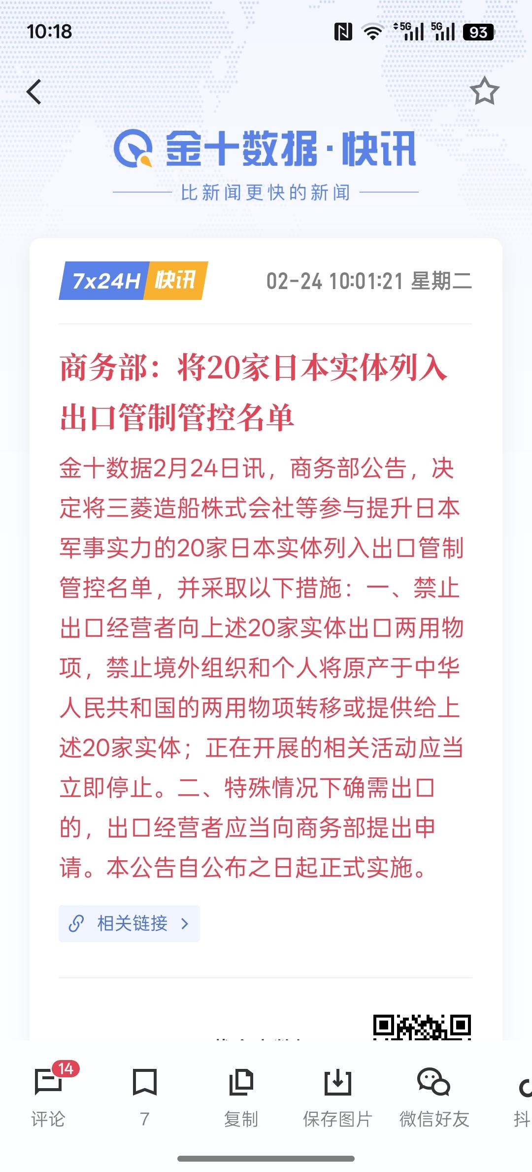 日本三菱被纳入了出口管制，商务部：将20家日本实体列入出口管制管控名单！这一次的