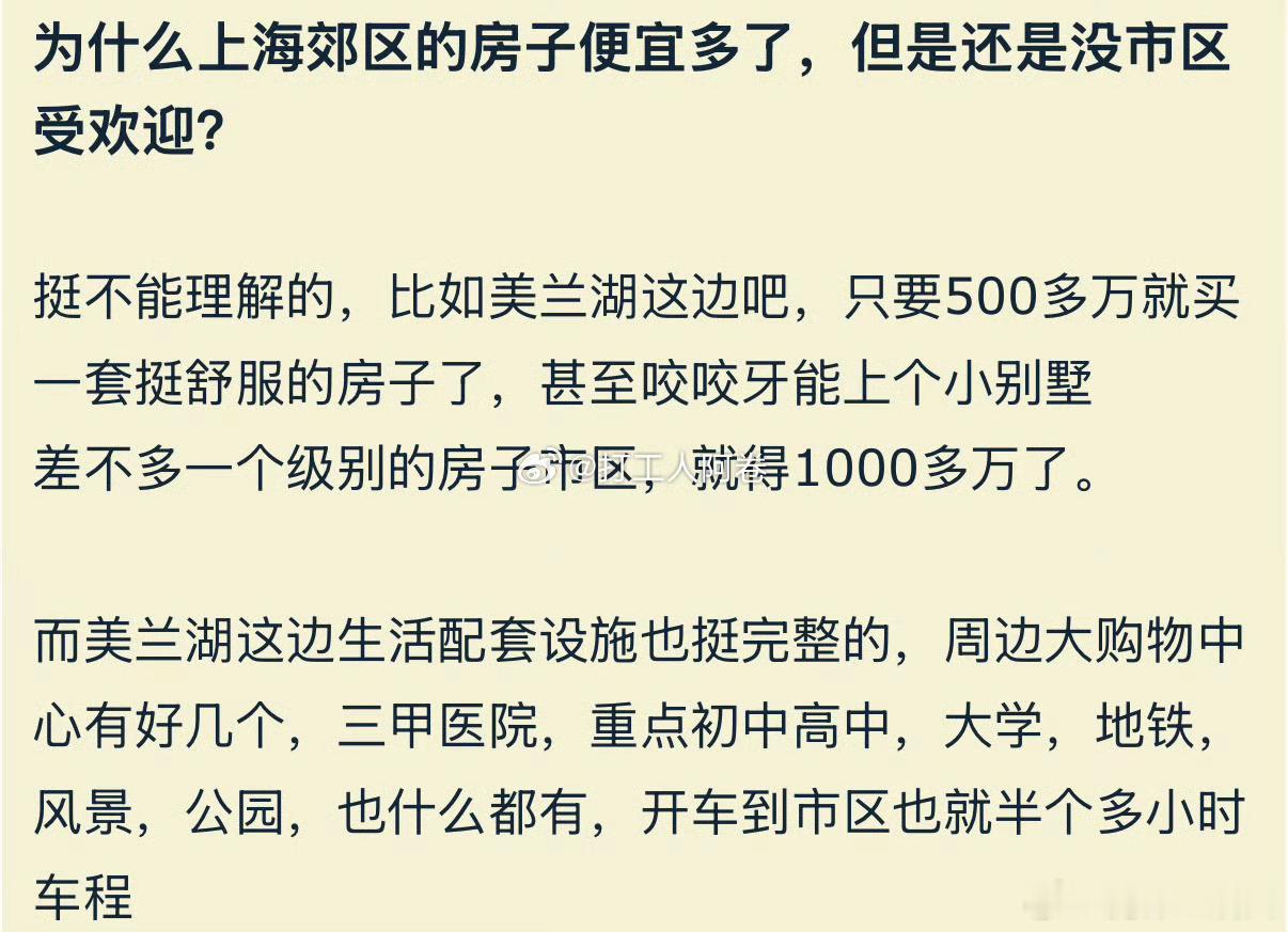 郊区有郊区的好 