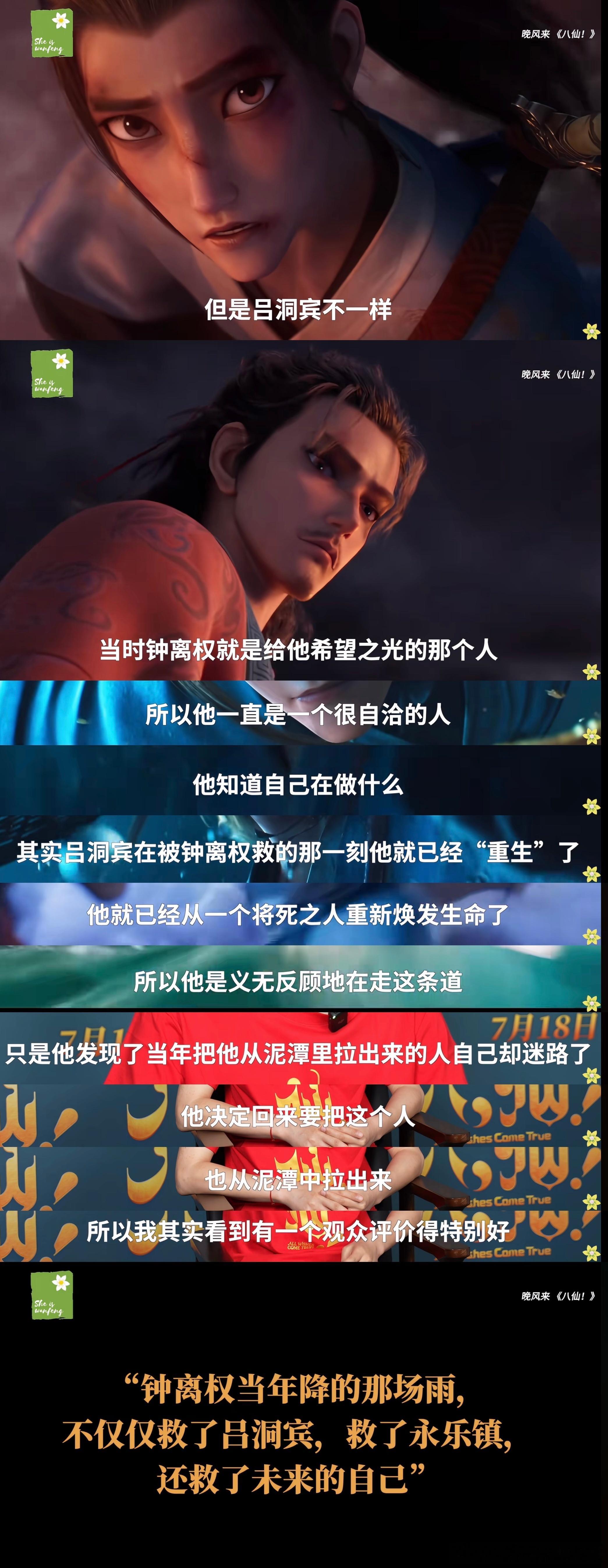 Q：您能从创作角度聊聊吕洞宾和钟离权两个人物吗？A：钟离权和吕洞宾他俩其实在我们