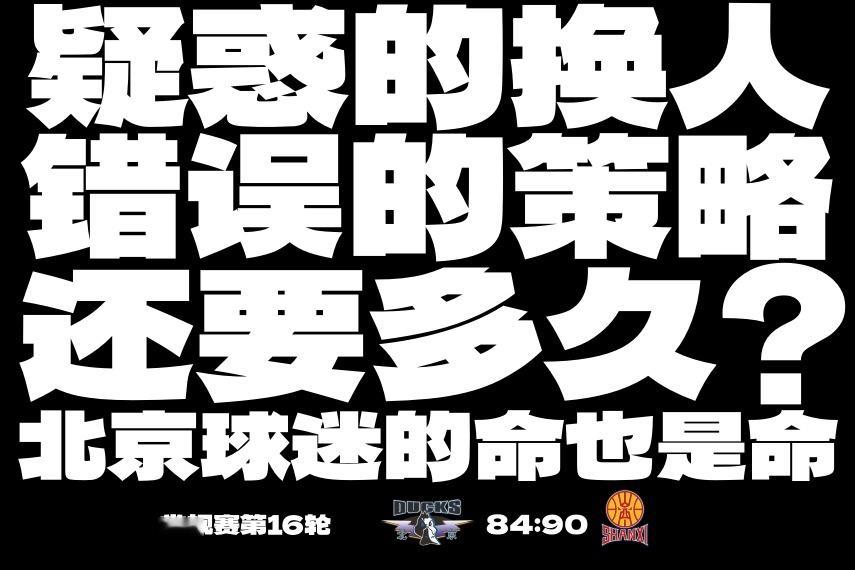 北京首钢cba首钢赛后小作文北京男篮vs山西男篮北京男篮惜败山西 无论您是什么派