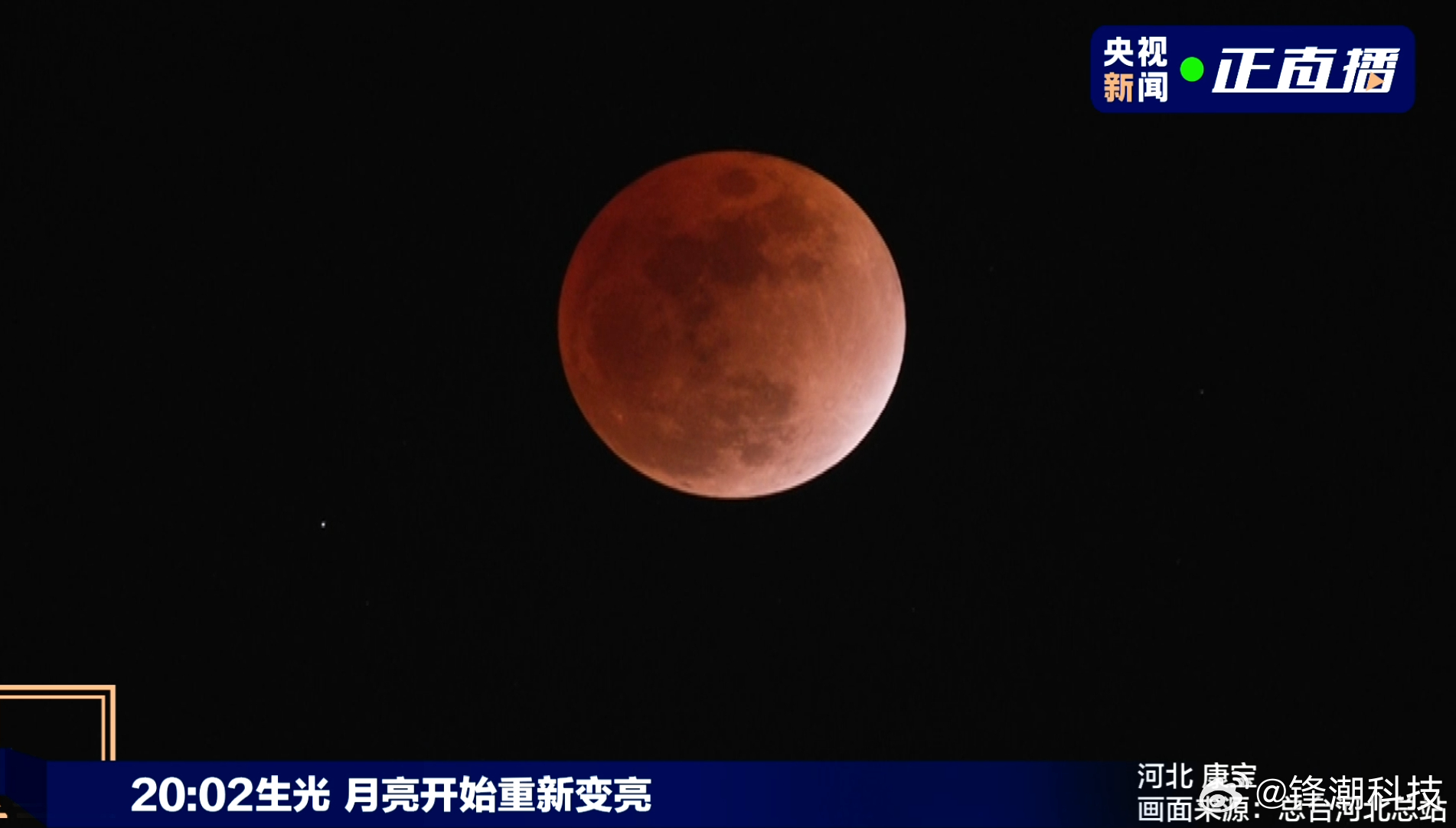 此时此刻，月全食直播实拍： 
