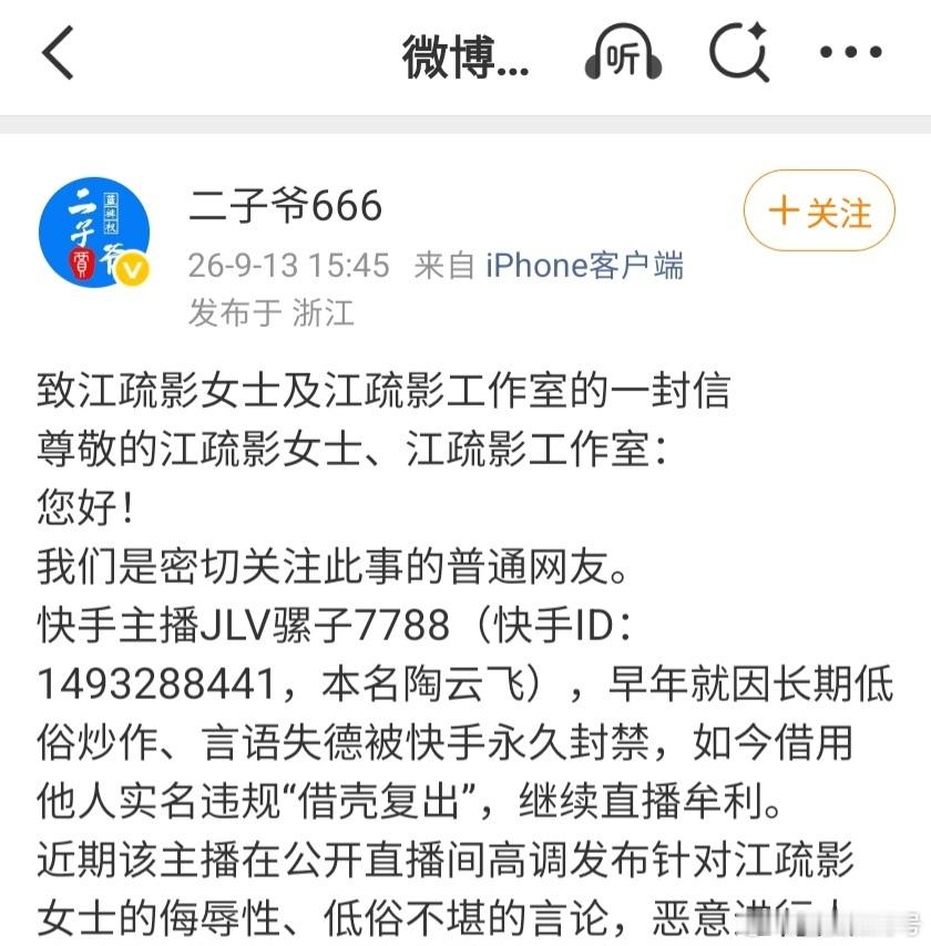二子爷致信江疏影二子爷写公开信致江疏影及其工作室二子爷写公开信致江疏影及其工作室