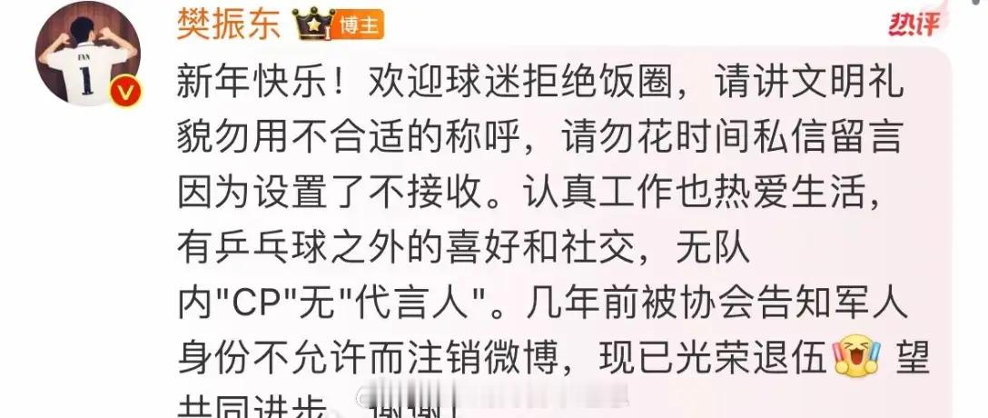 樊振东之前发文：欢迎球迷，拒绝饭圈！请讲文明礼貌勿用不合适的称呼，有乒乓球之外的