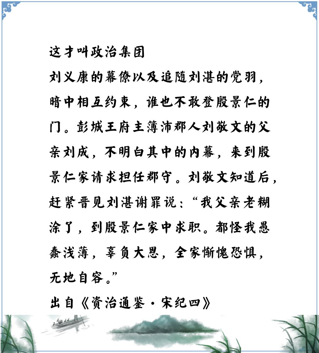 资治通鉴中的智慧，南北朝宋刘义康的政治集团，个人认为能叫集团的就是非此...