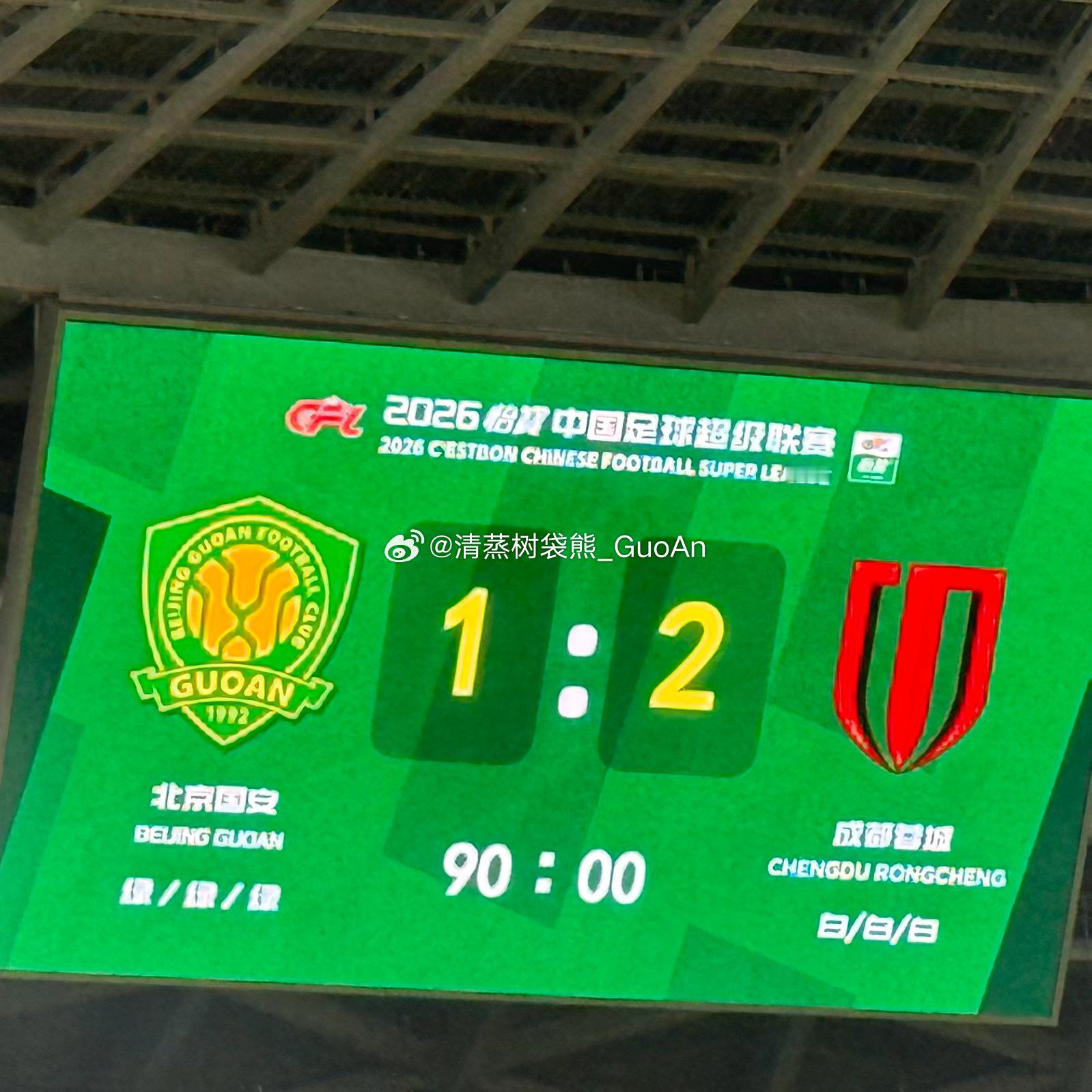 虽然没什么目标吧，但这迟迟转不了正也不是个事啊北京国安中超联赛北京国安1比2成都