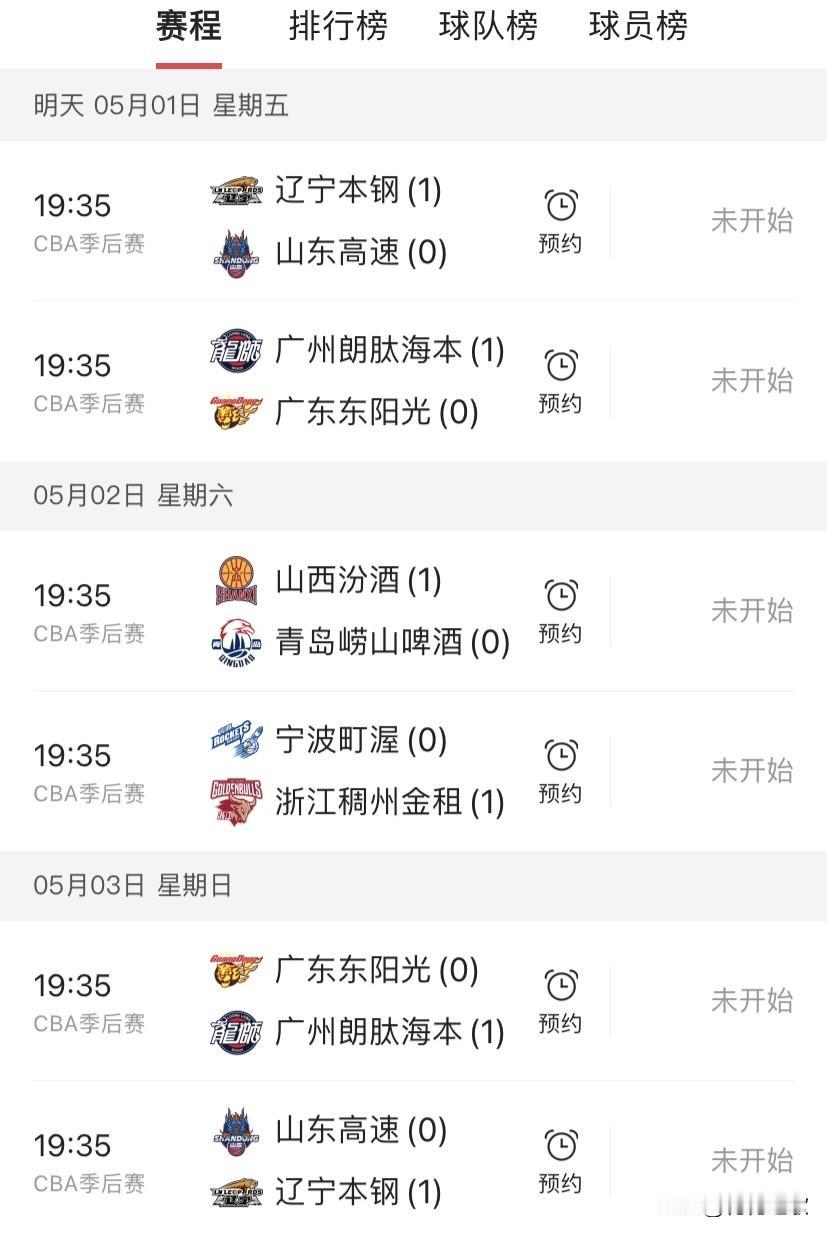 马上迎来五一小长假了，是不是可以约着朋友一起看CBA比赛。

篮球赛嘛，就是要大