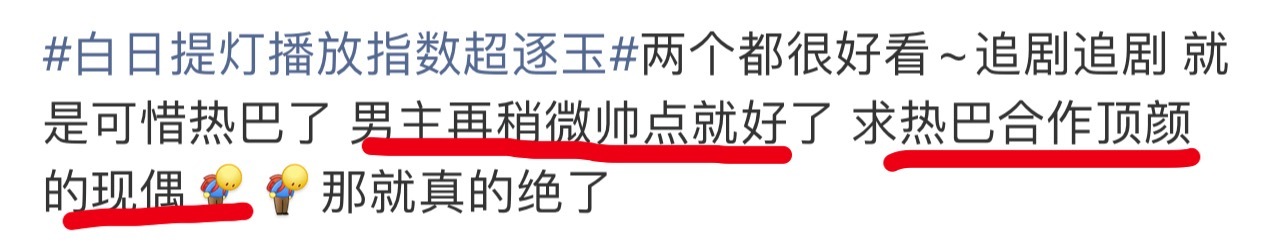 剧播的不好，又开始走流程了，陈飞宇还看不上了，飞鱼演这么好，我都不想说了，还要啥