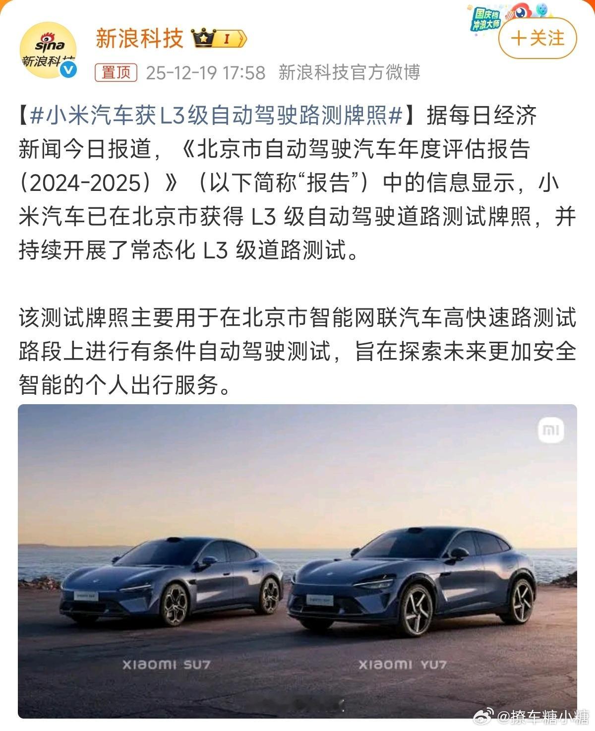 小米汽车获L3级自动驾驶路测牌照大V聊车 有了正式的L3级路测牌照，小米汽车这回