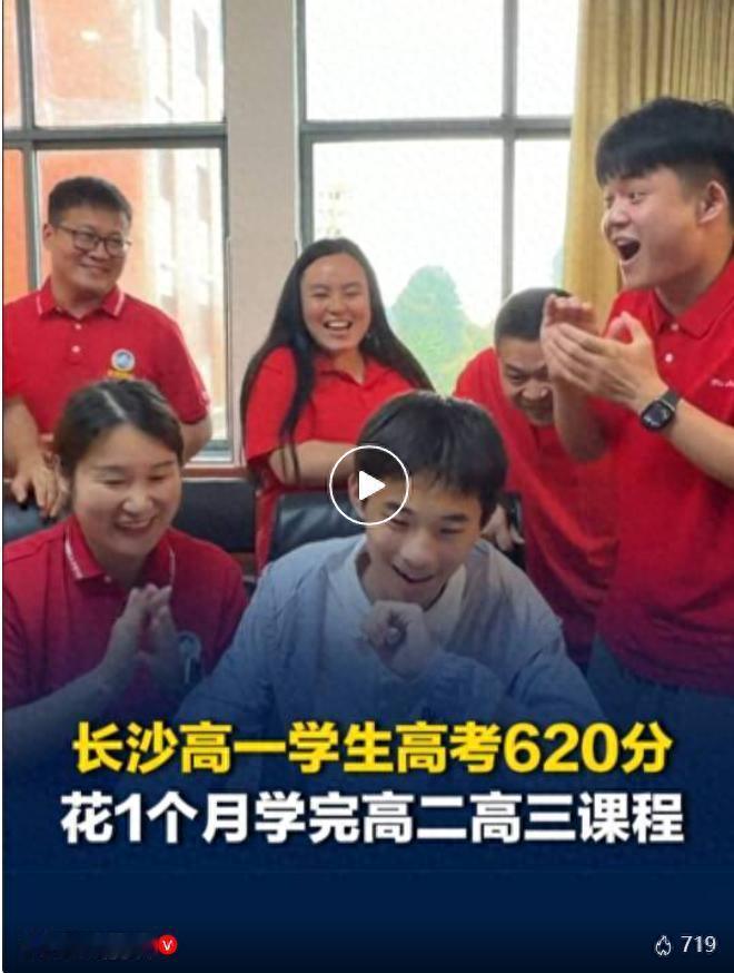 真是不服不行。湖南长沙，一名高一男生在高考中斩获物理类620分。此前，他已稳拿中