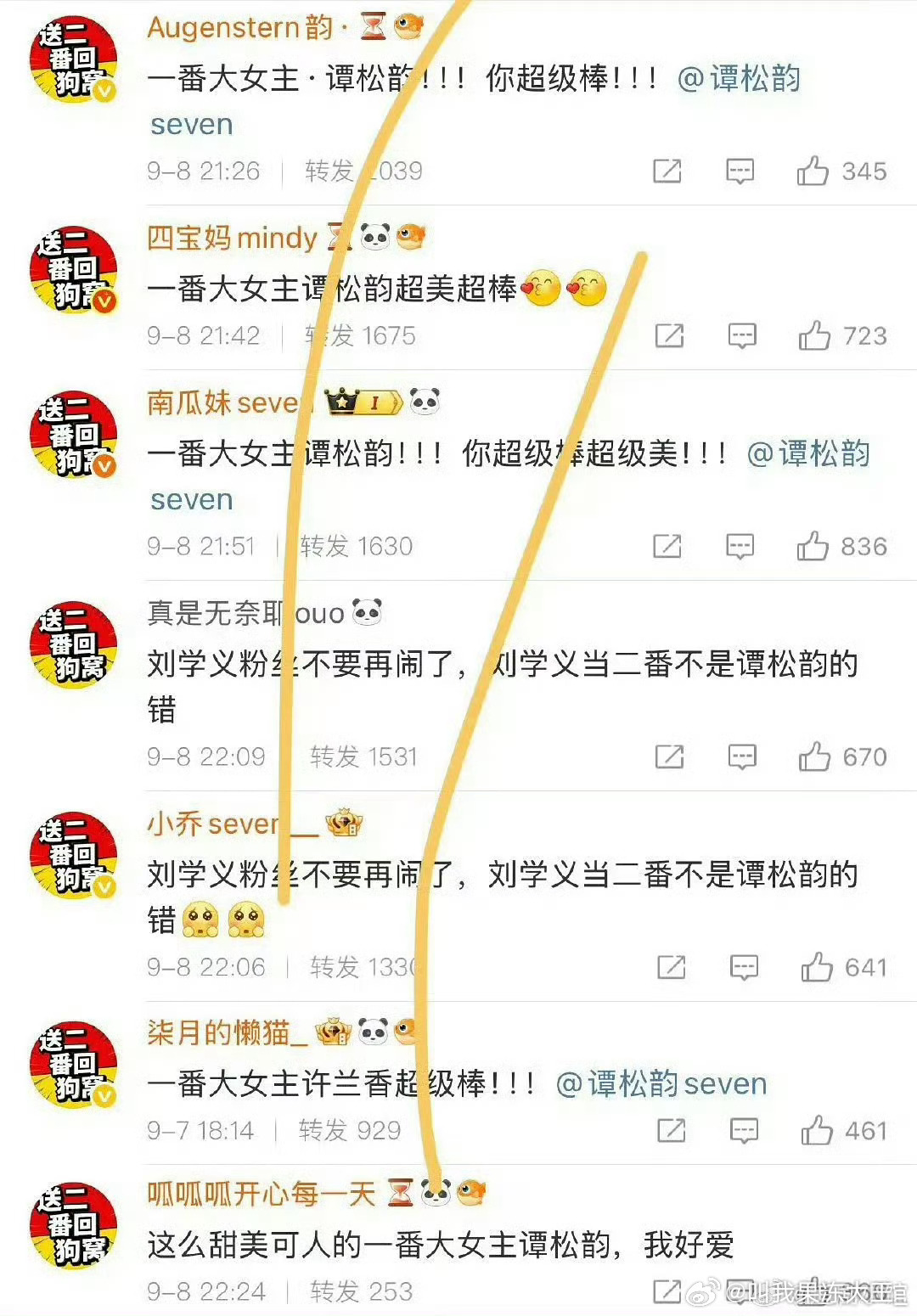 谭松韵刘学义两家粉丝是不是闹大了、怎么去本人wb下面排字了？ ​​​