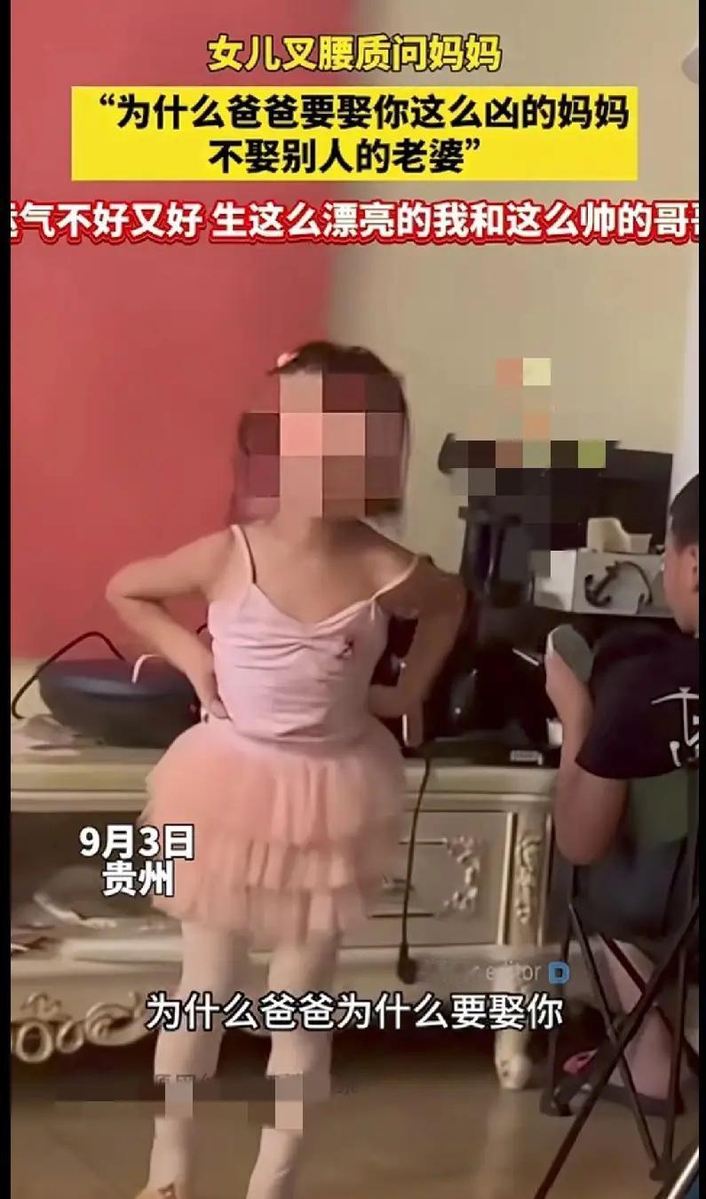 这孩子真的成精了！

贵州一名萌娃叉腰质问妈妈：为啥爸爸要娶你这么凶的，不娶别人
