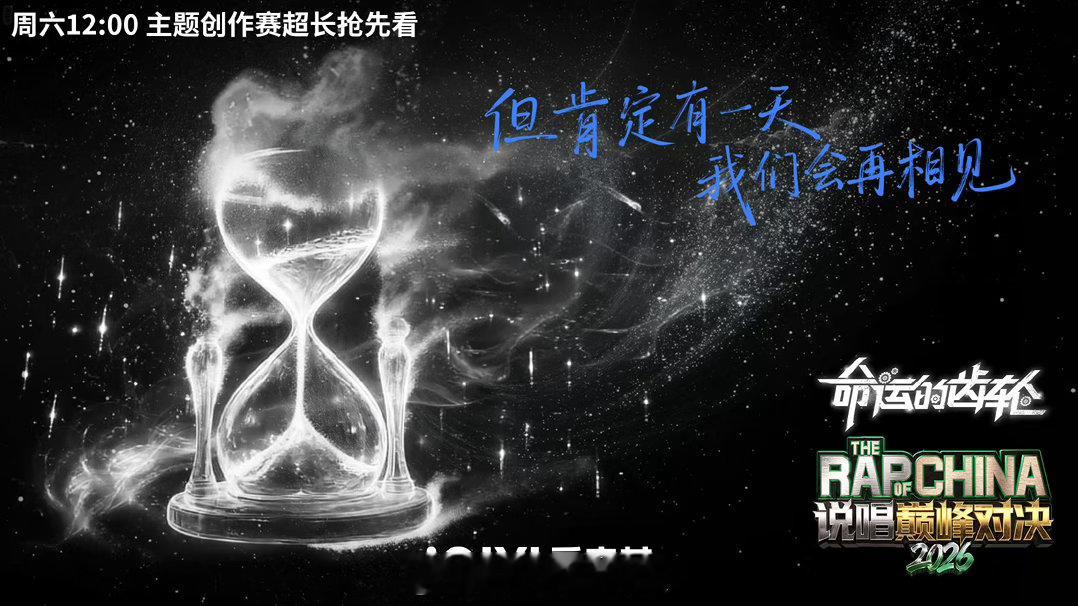 说唱巅峰时装男士阶梯大片说唱巅峰对决2026谁被说唱巅峰阶梯大片惊艳到！众位ra