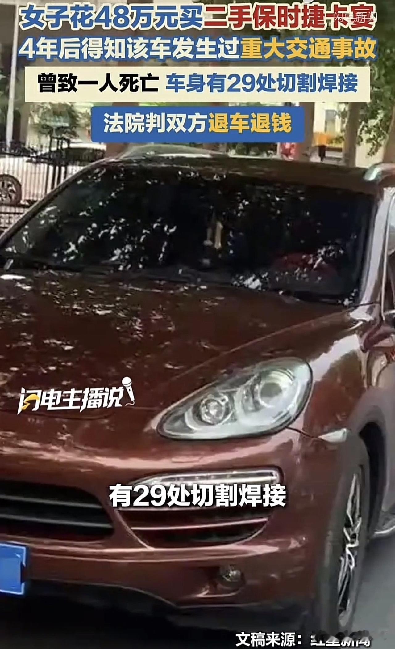 山东临沂，一女子在朋友的介绍下，从一家车商处花了48万买了一辆保时捷，因为是朋友