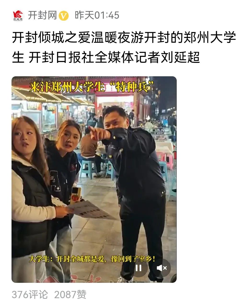 郑州大学生用实际行动证明了什么是郑开同城化！
50公里，就可以从郑州现代的繁华走