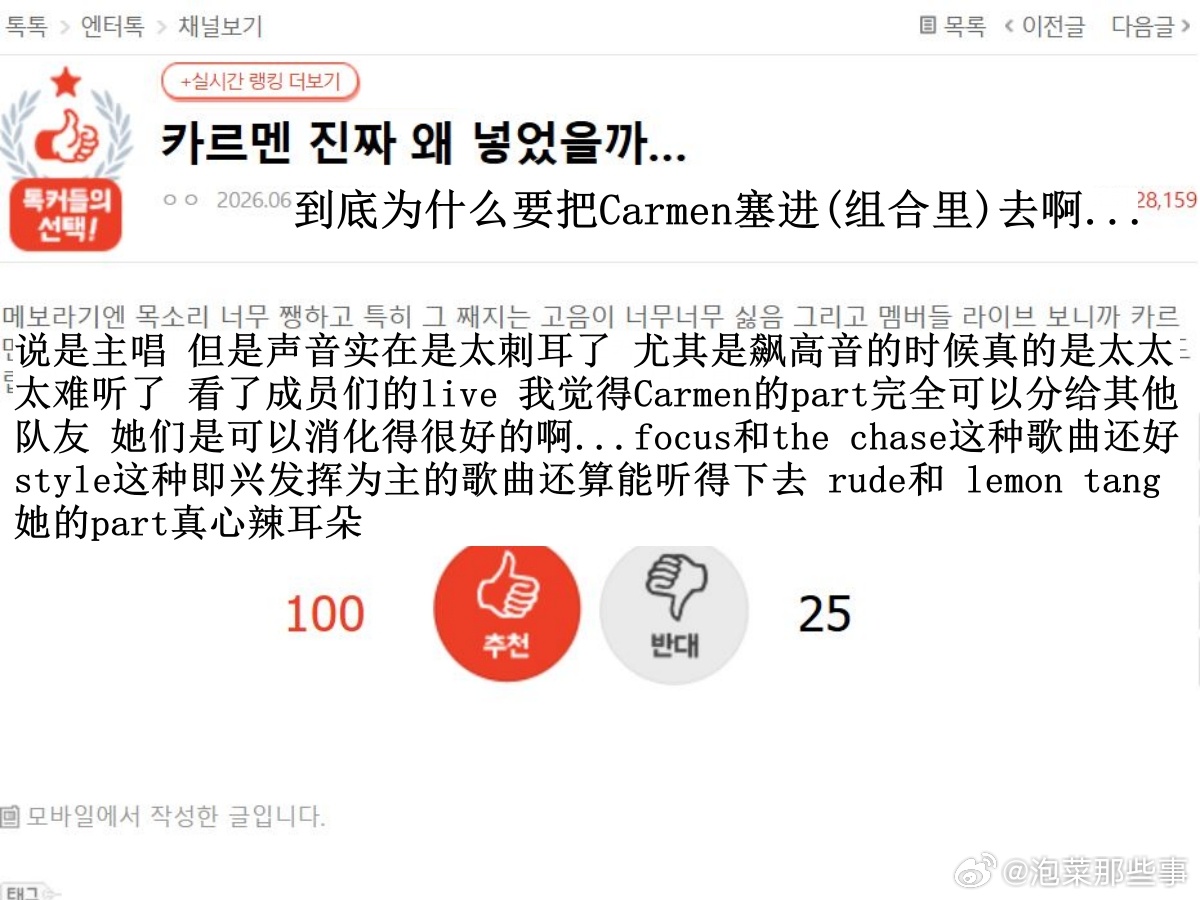 🔥韩网热帖评论翻译🔥SM到底为什么要把Carmen塞进Hearts2Hear