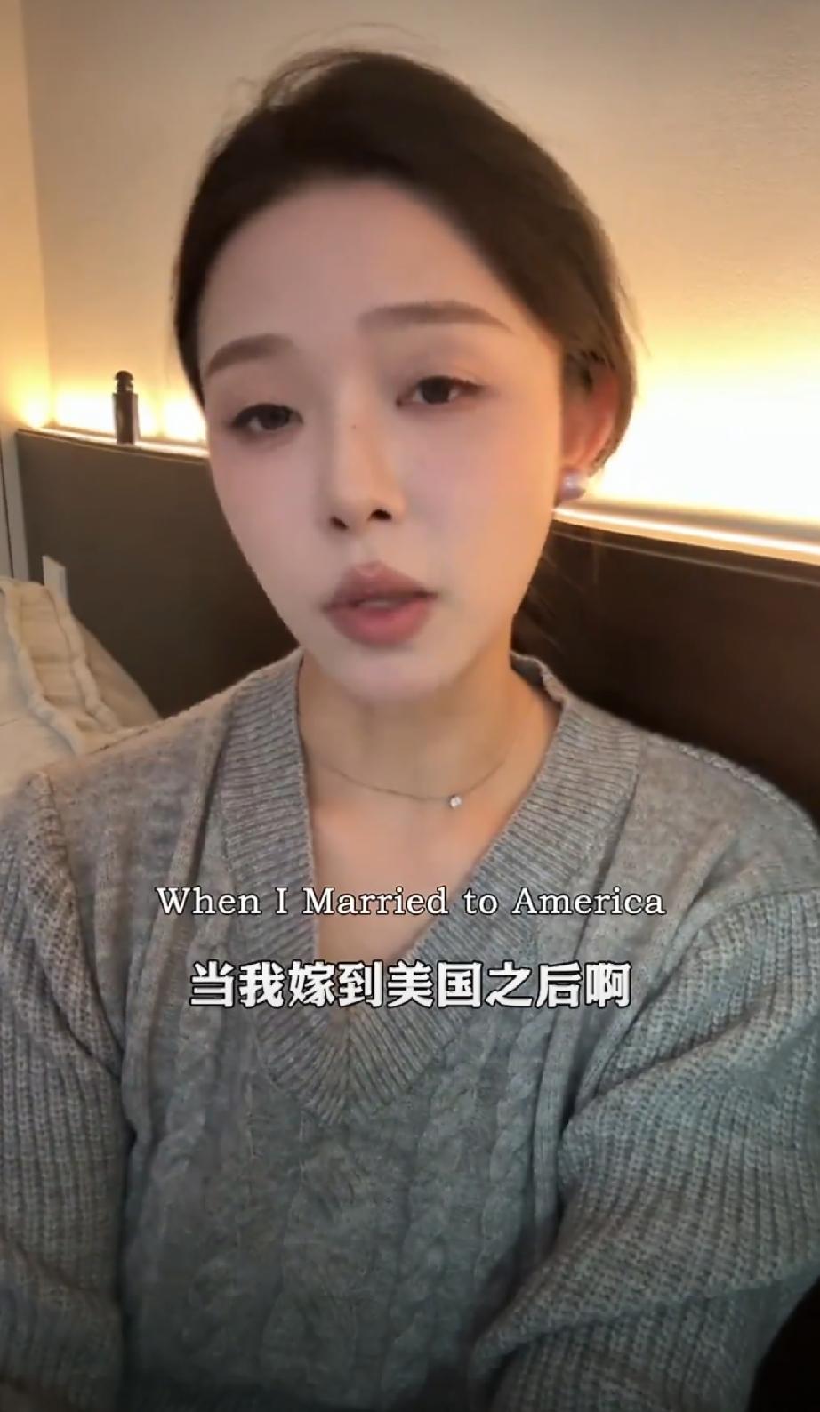 女子：当我嫁到美国之后，才第一次体会到什么叫做真正意义上的被尊重。远嫁中国外国人
