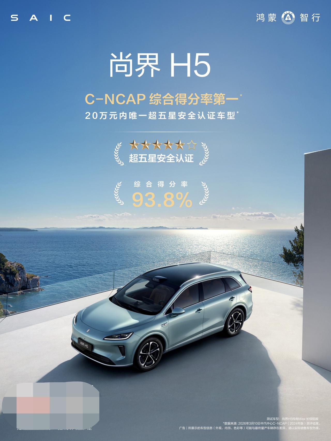 没有想到，鸿蒙智行的“小字”里别有洞天，它“藏着”国家级汽车检测机构中汽中心的尚