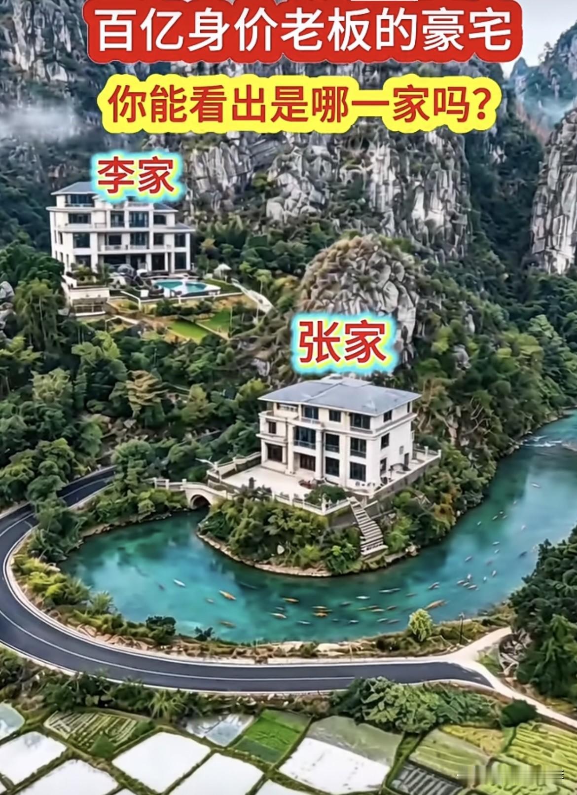 百亿身价老板的豪宅🏡
你能看出是哪一家吗⁉️