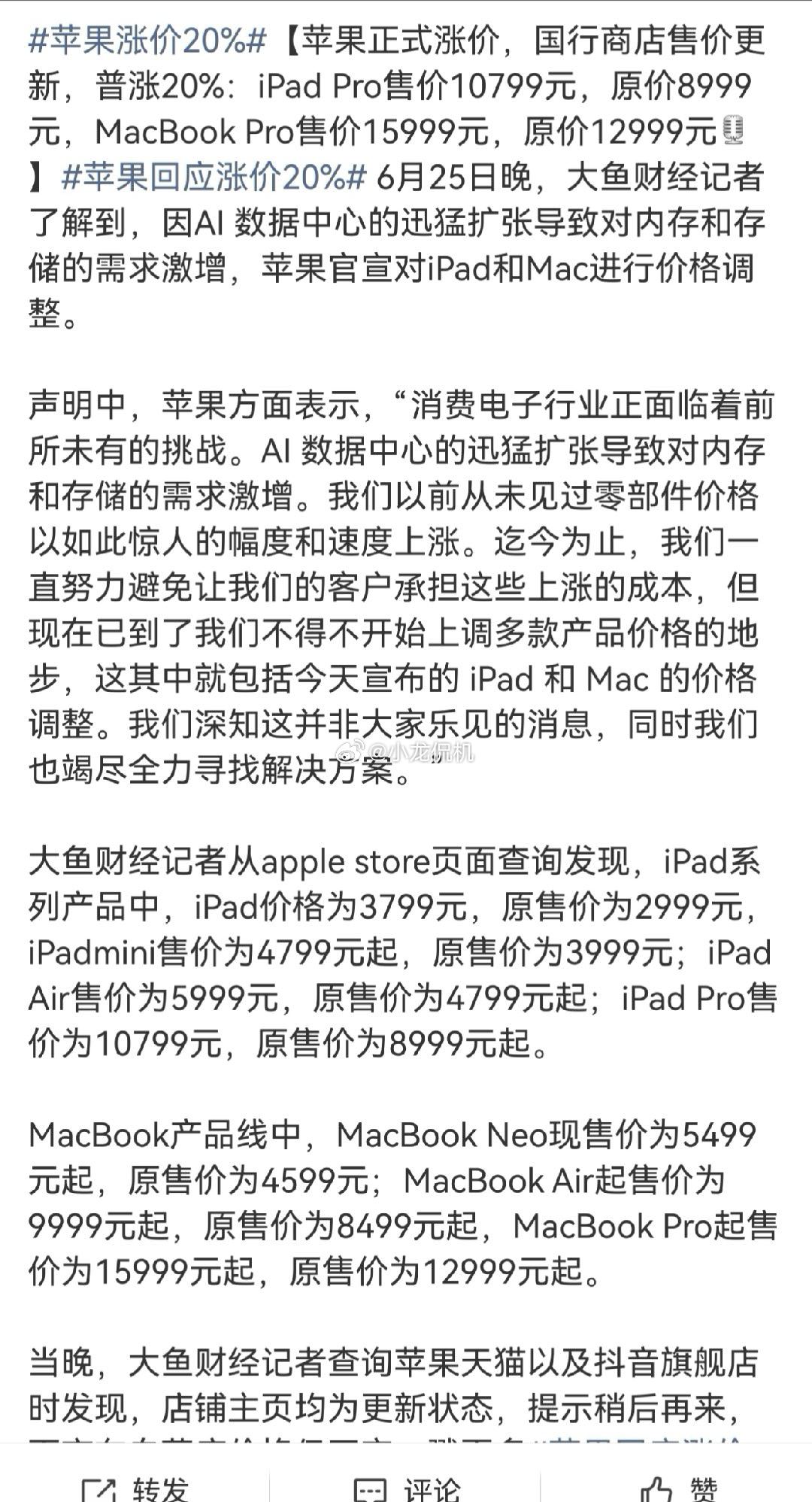 苹果涨价20%好家伙，这刚考完试正是买数码产品的时候，苹果这时候涨？没等到返校季