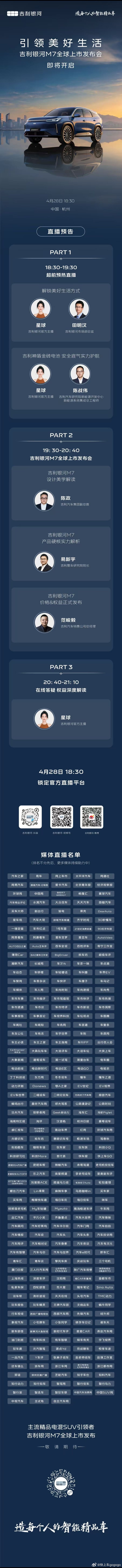 引领美好生活吉利银河M7 全球上市即将开启主流精品电混SUV引领者今晚19:30