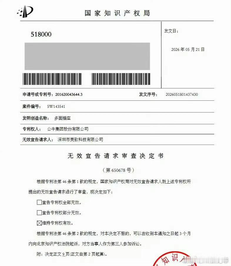 作为国内民用电工行业的绝对龙头，公牛集团近期彻底“怒了”。面对市场上层出不穷的专