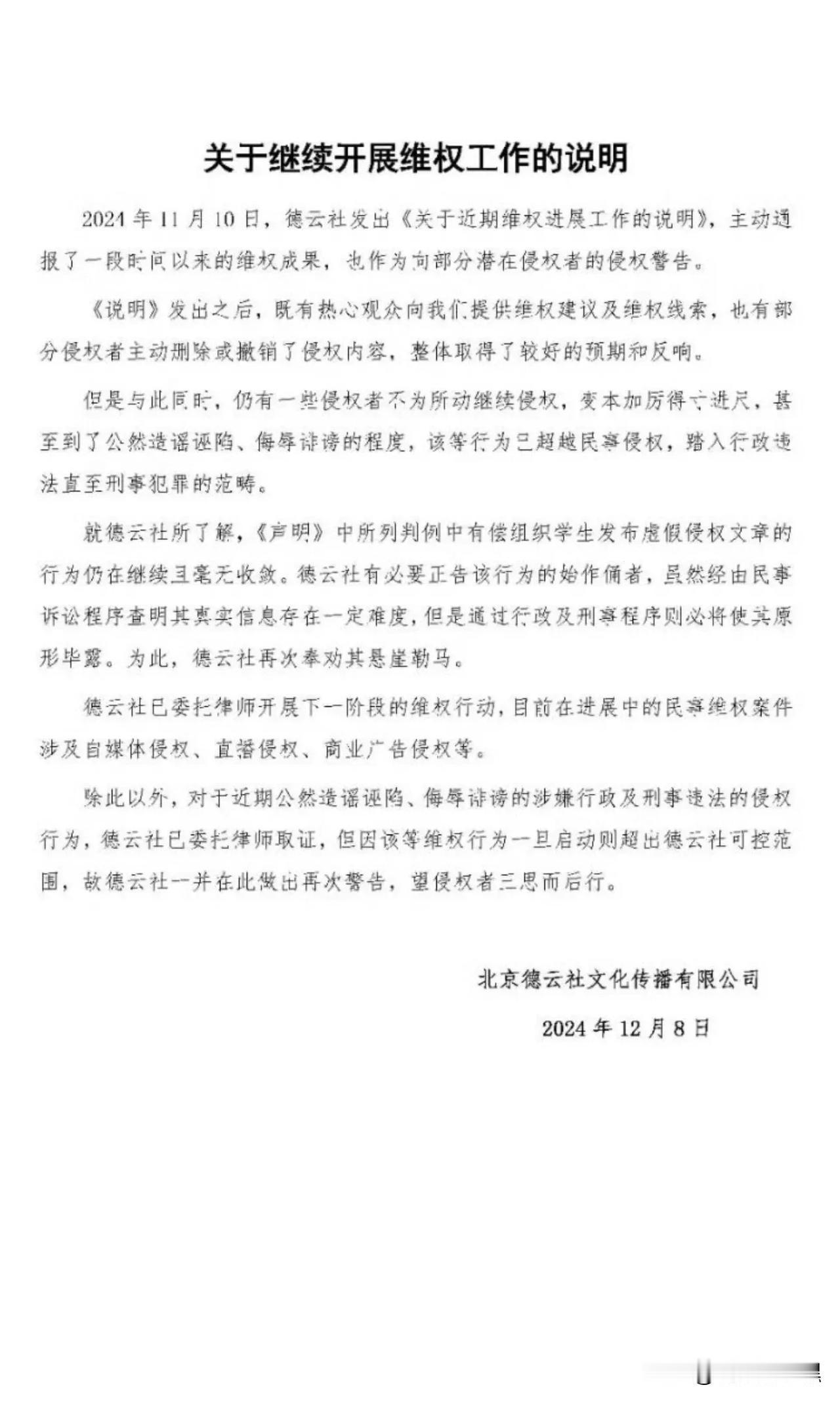 杨老五，你要倒霉！

12月8日，德云社发布了一份《声明》，言之凿凿的要对那些公