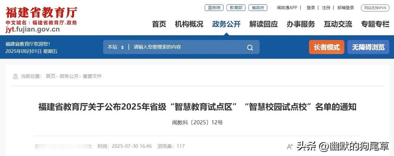 🔥【厦门教育大升级！这些学校成省级智慧试点，有你的母校吗？】

📢重磅消息！