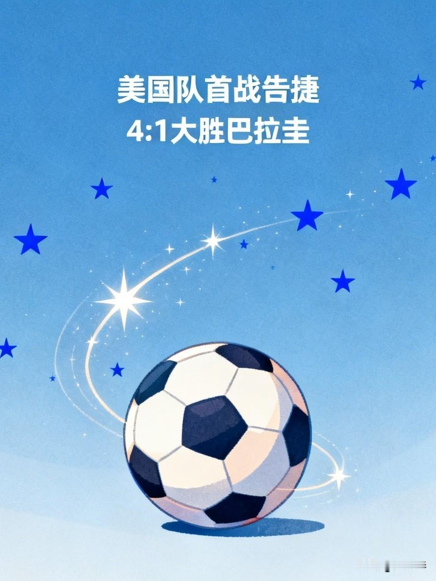 在扩军至48队的本届世界杯中，小组出线前景非常乐观。据足球数据机构统计，美国队小