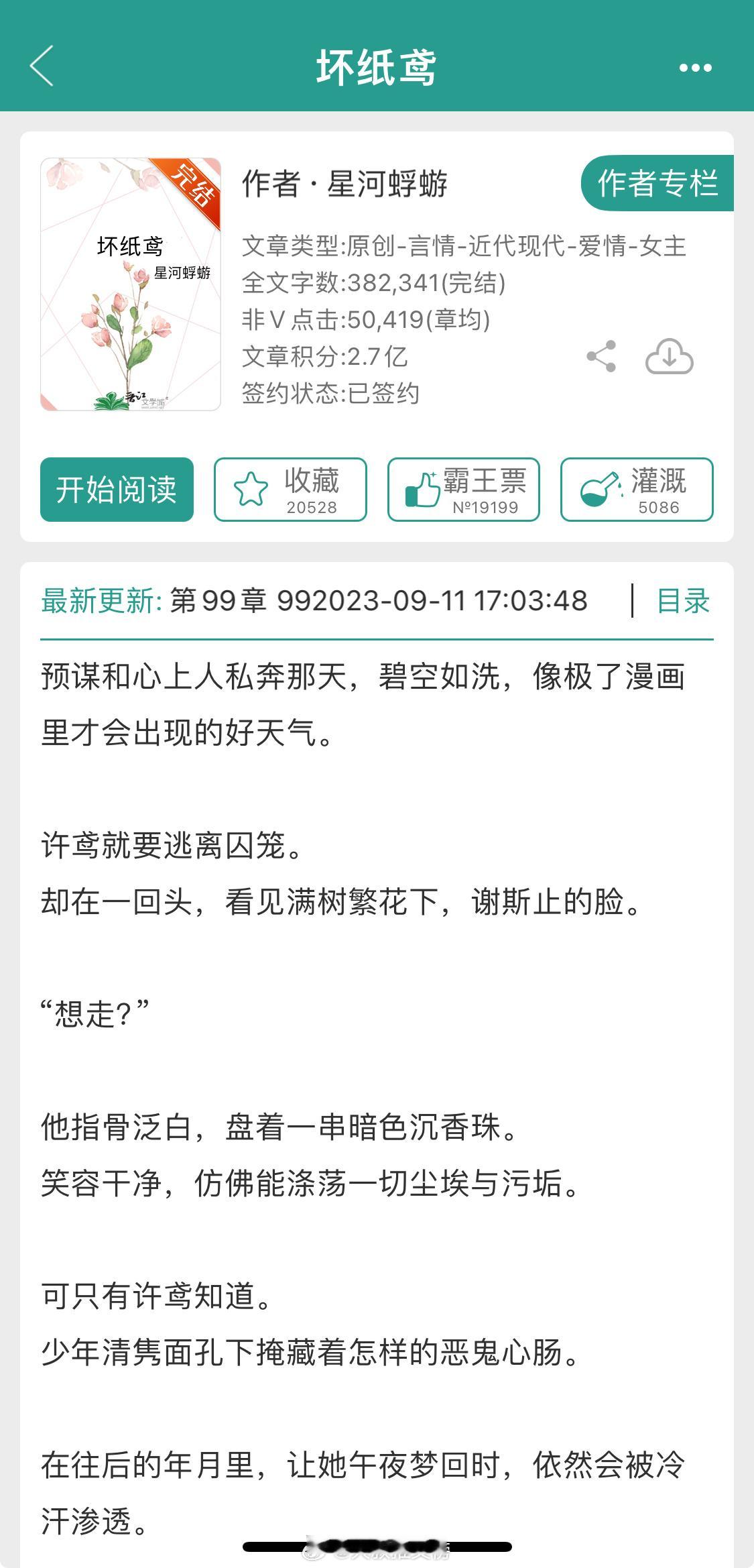 疯批爱好者必看啊啊啊啊！装可怜的疯批文学，无敌爆香，古早华丽狗血风，包含贵族，强