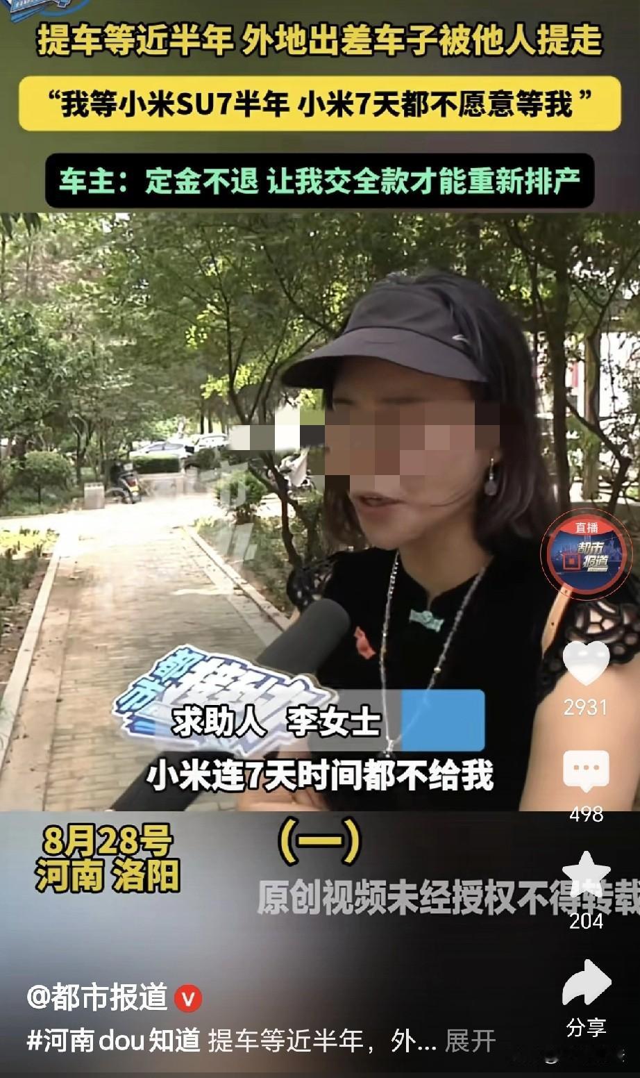 河南洛阳，一女子花5000元定金，订了一辆小米SU7，App上显示，36周提车，