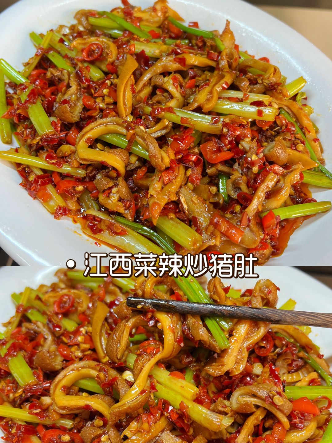 江西菜爆炒猪肚，一口一个不吱声，巨下饭❗️