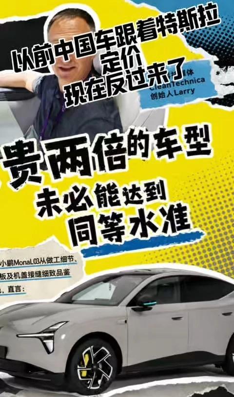 3.5万欧元的中国SUV，逼得特斯拉连夜降价
说个反认知的事儿👇小鹏L03在慕