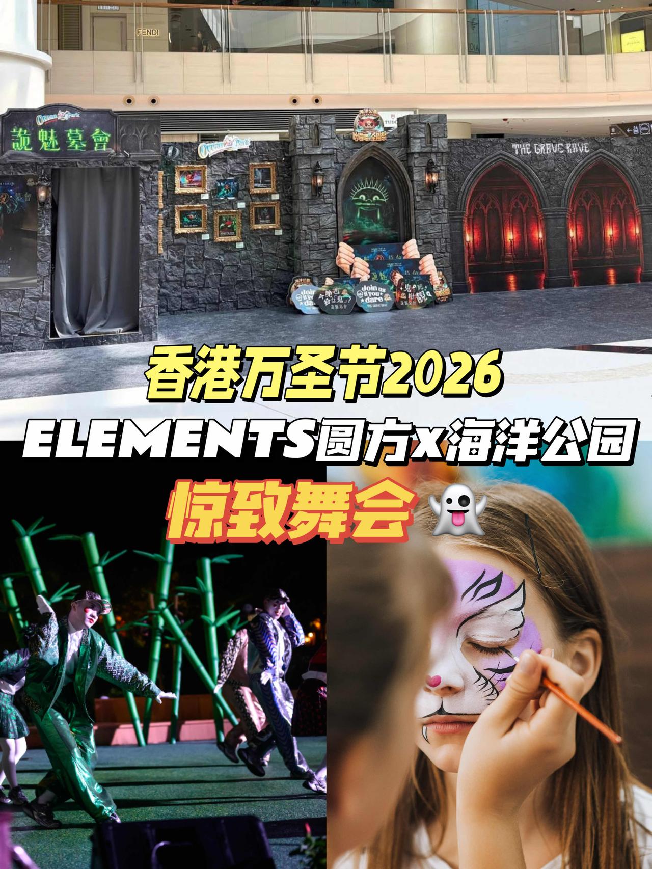 👻ELEMENTS圆方×海洋公园｜香港万圣节抢先逛
🎃香港哈啰喂氛围感拉满✨