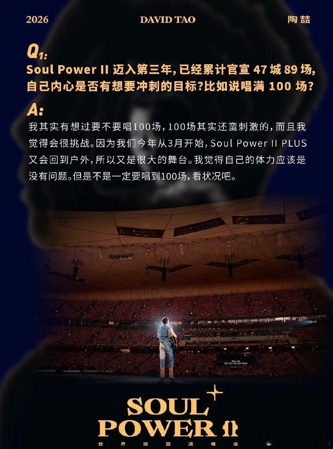 陶喆自曝巡演返场原因 惊！陶喆巡演返场搞“第三代”，没唱过的歌、没见过的舞台，这