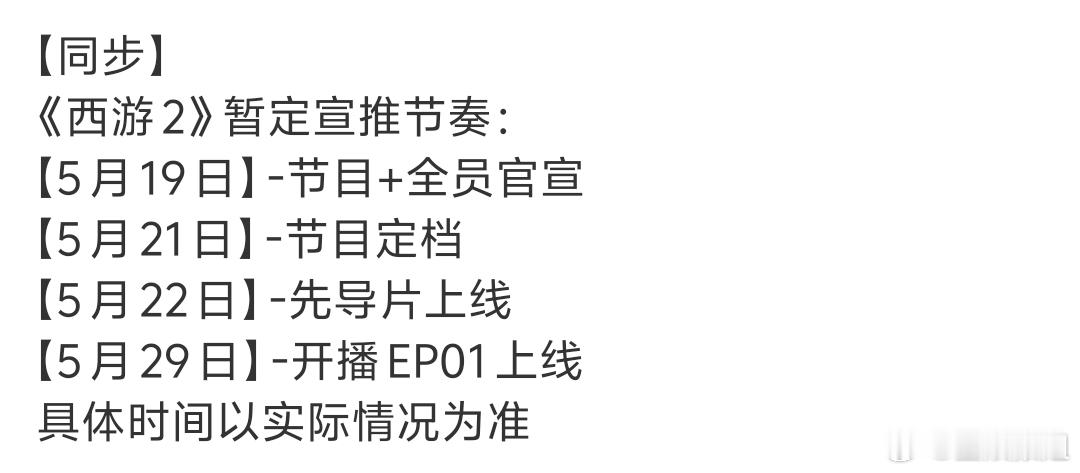 西游2上线时间准备好和一起踏上这趟奇幻巴士了吗？ 
