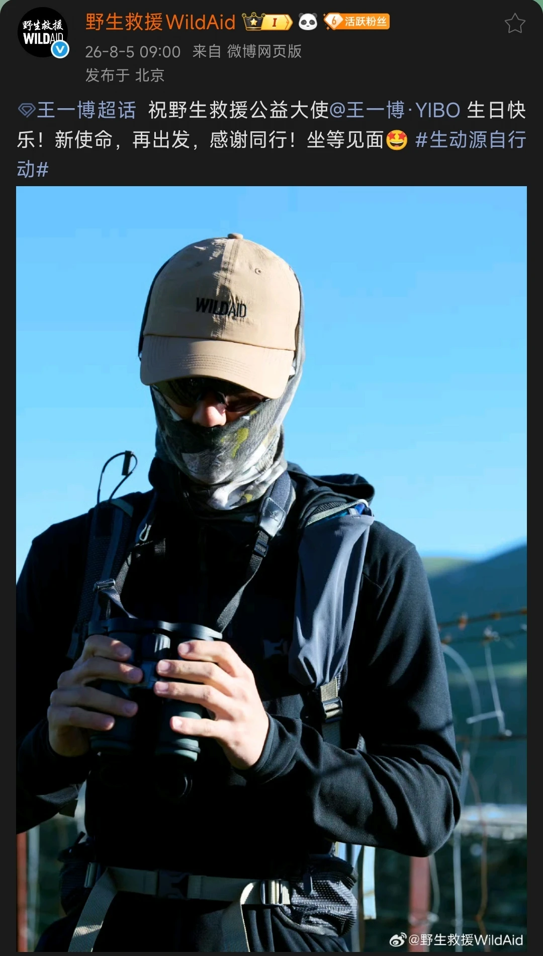 王一博野生救援公益大使  生动源自行动 正能量艺人王一博 野生救援公益...