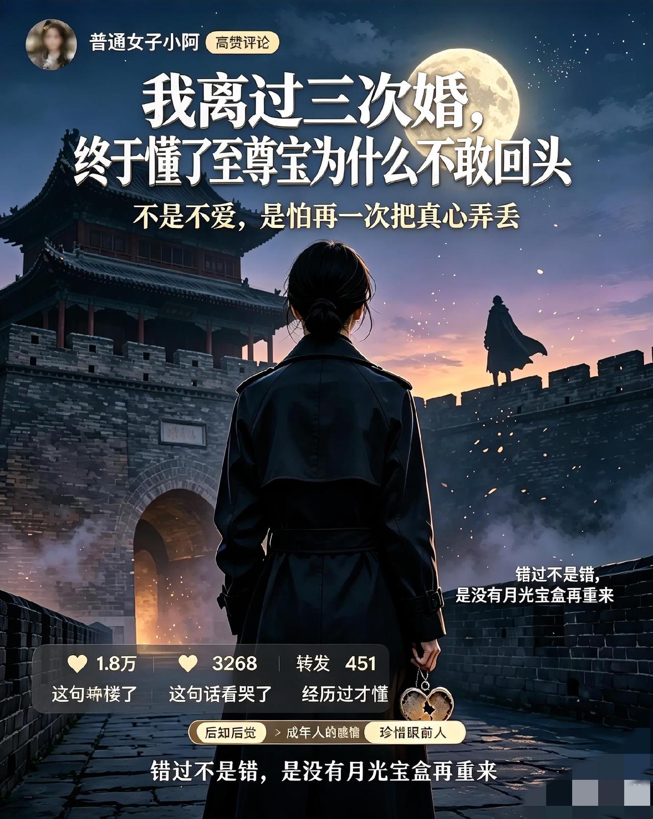 戴上金箍就不能谈恋爱，不戴又保护不了想守护的人。我在几段婚姻里也是这样，不懂得珍