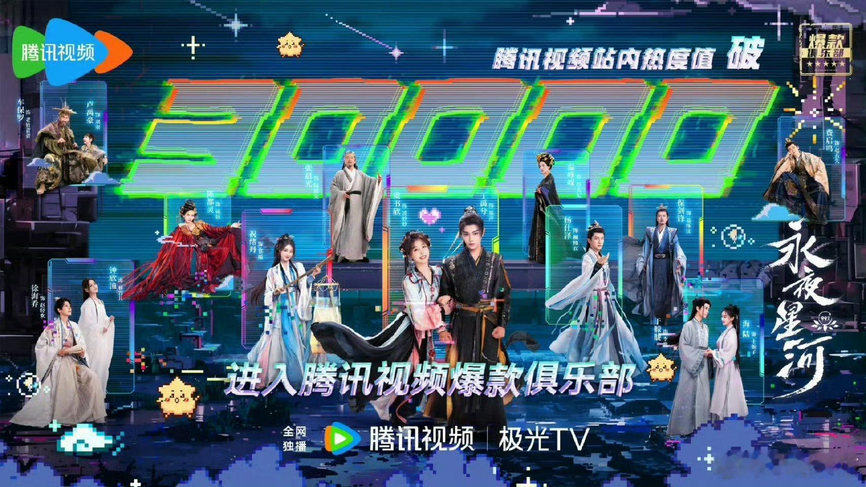 随着永夜星河破万，虞书欣首位95🌸三平台热度破万，也是女演员第二位。不过小森林