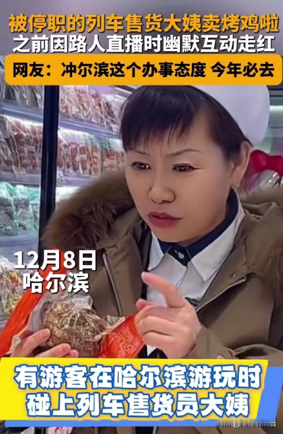 12月8日，哈尔滨中央大街上，出现了一个特别的摊主。就是前段时间，那位因在列车上