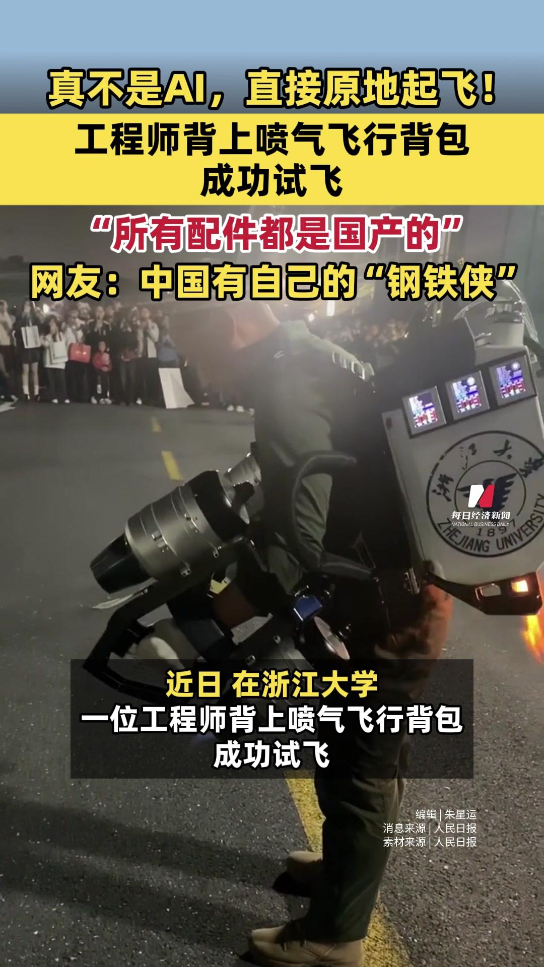 谁说中国没有自己的“钢铁侠”？如今现实版“钢铁侠”已将科幻照进现实。
00后大学