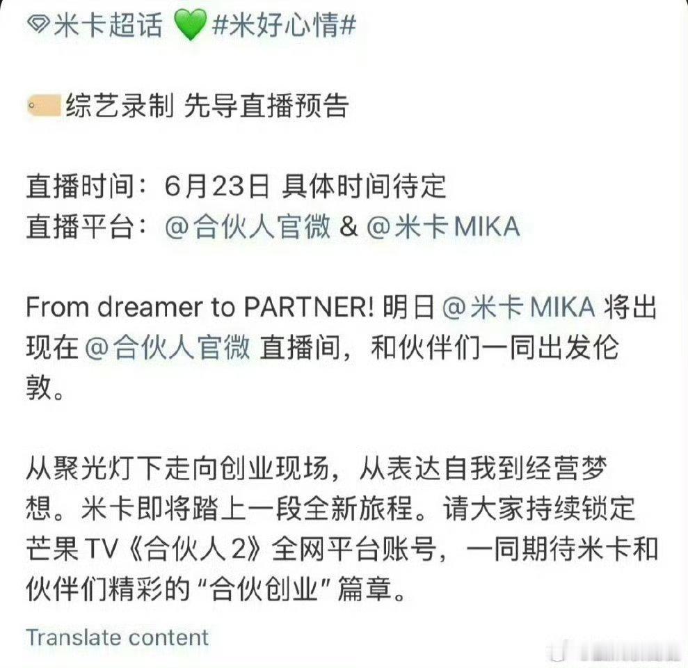 一程相伴一程别离，毕雯珺完成阶段性录制，米卡接续同行，愿录制舒心顺利米卡综艺补位